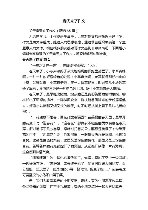 春天来了作文