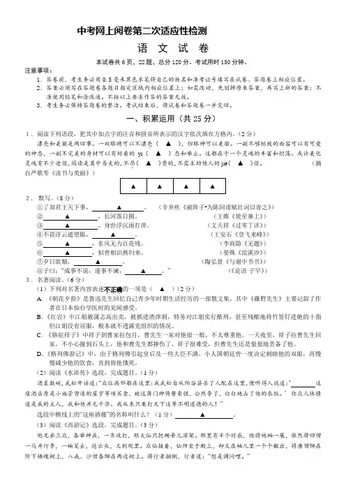 2021年初三语文中考押题试卷(含答案)
