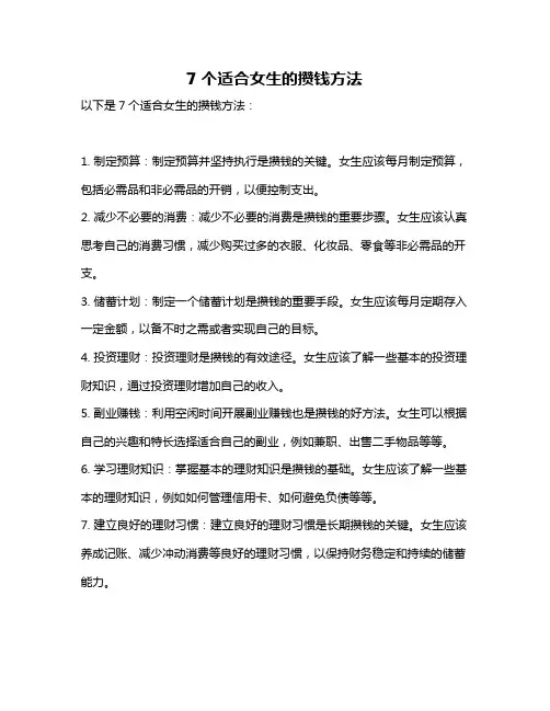 7个适合女生的攒钱方法