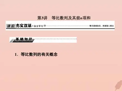 2020届高考数学总复习第六章数列6_3等比数列及其前n项和课件文新人教A版