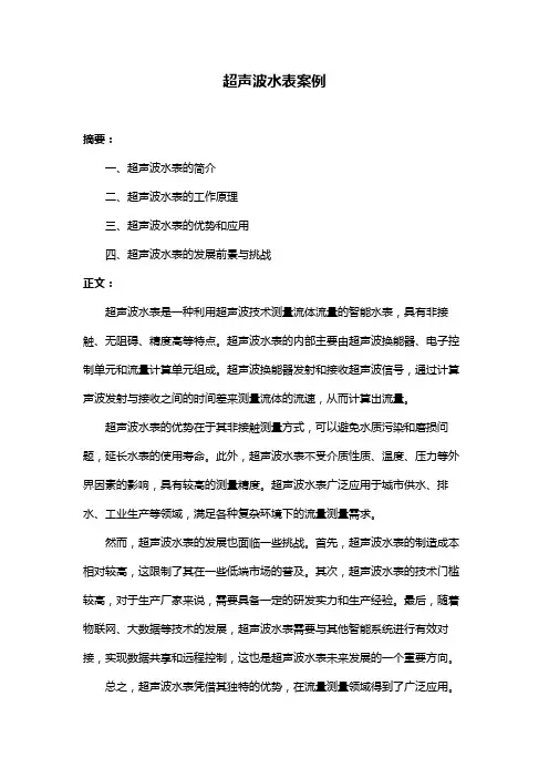 超声波水表案例