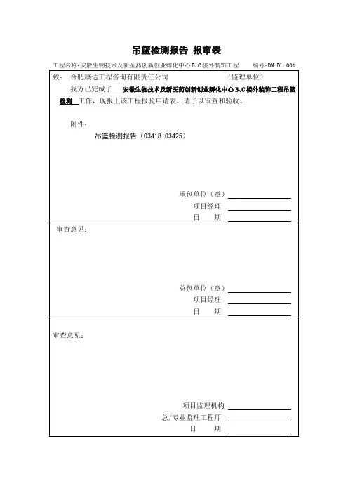 diaolan 检验报告报审表