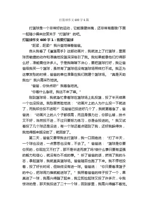 打篮球作文600字6篇_初三作文_
