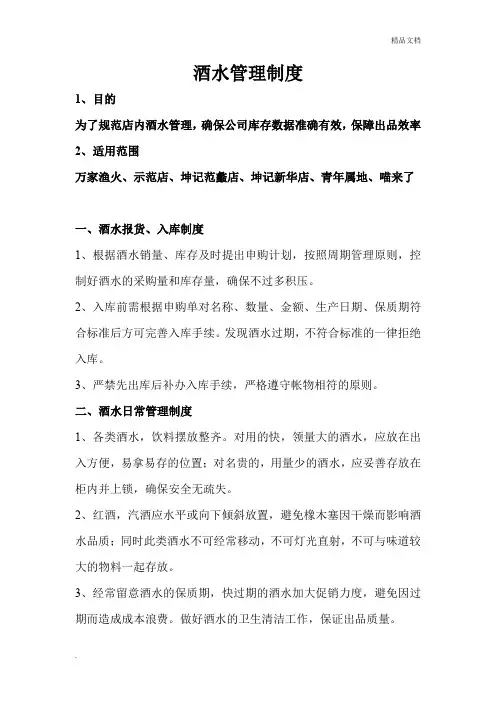 酒水管理制度