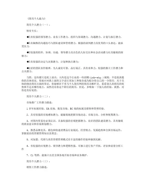 简历个人描述15则