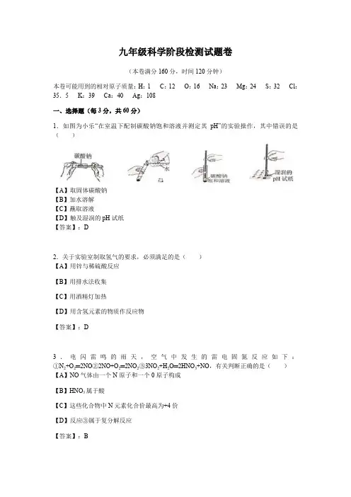 2019-2020浙江省杭州市余杭区塘栖中学科学月考试卷(含答案)
