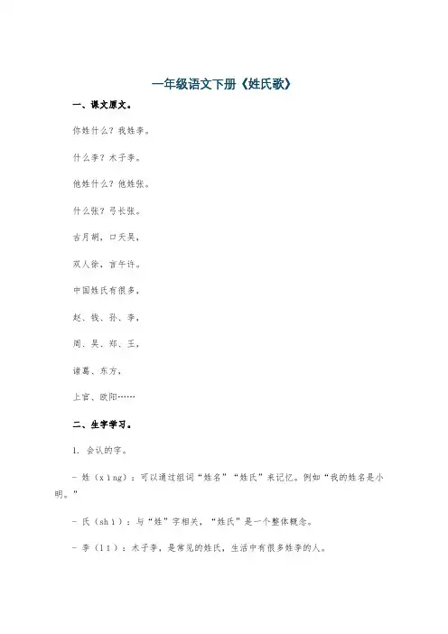 一年级语文下册《姓氏歌》