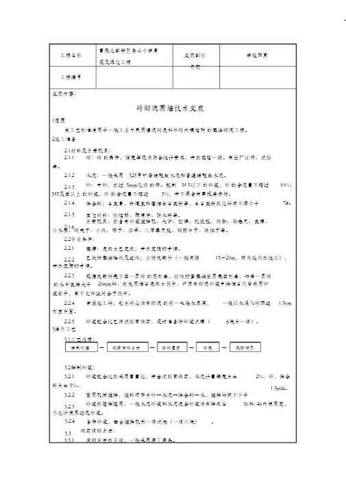 围墙砖砌筑技术交底