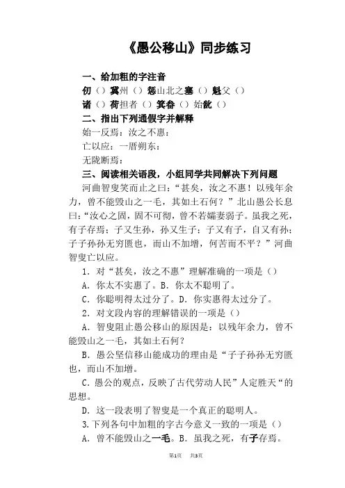 八年级上册(初二上学期)语文《愚公移山》同步练习2