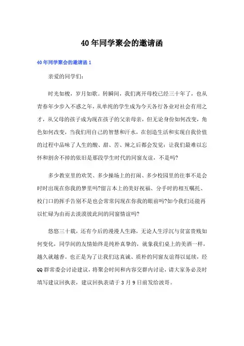 40年同学聚会的邀请函