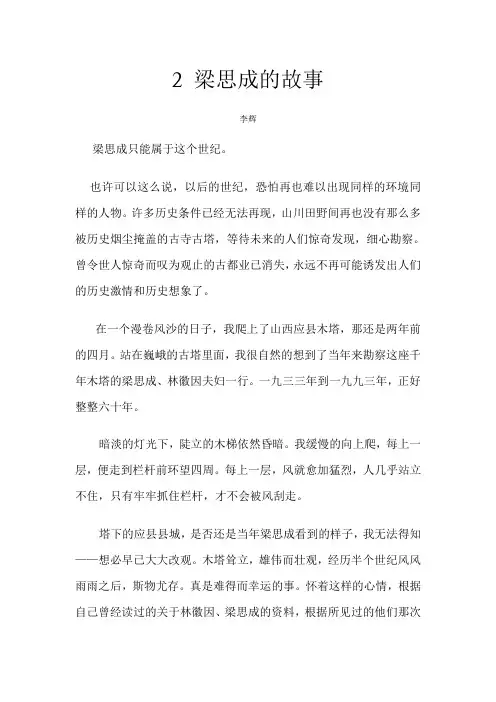 梁思成的故事(课文原文)