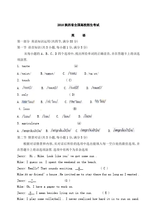 高考英语试题陕西卷含参考答案版