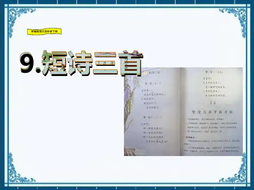 28_短诗三首繁星(七一)繁星(一三一)繁星(一五九)课件