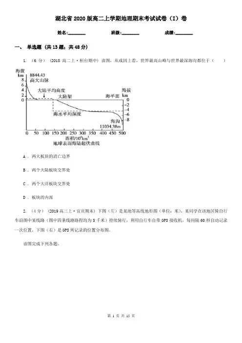 湖北省2020版高二上学期地理期末考试试卷(I)卷(新版)