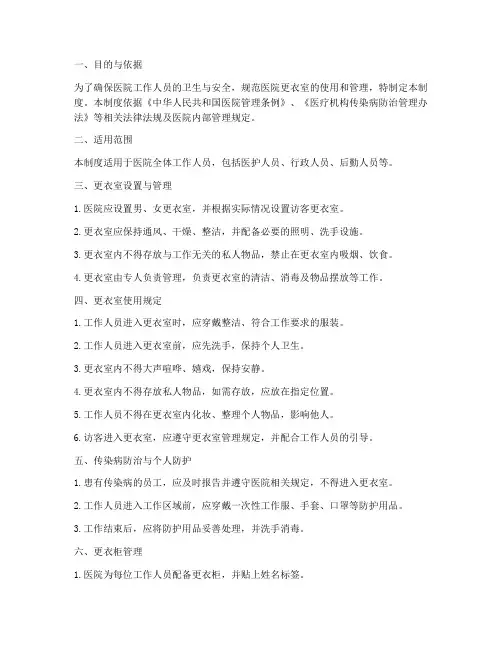 医院更衣室的管理制度
