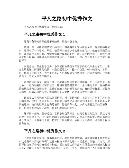 平凡之路初中优秀作文