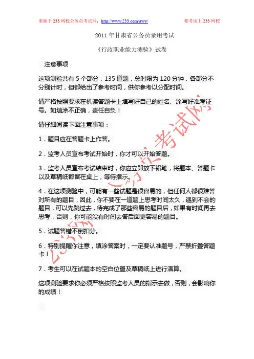 2011年甘肃省公务员考试行测真题及参考解析