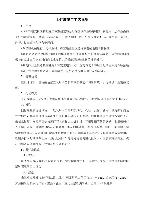 土钉墙施工工艺说明