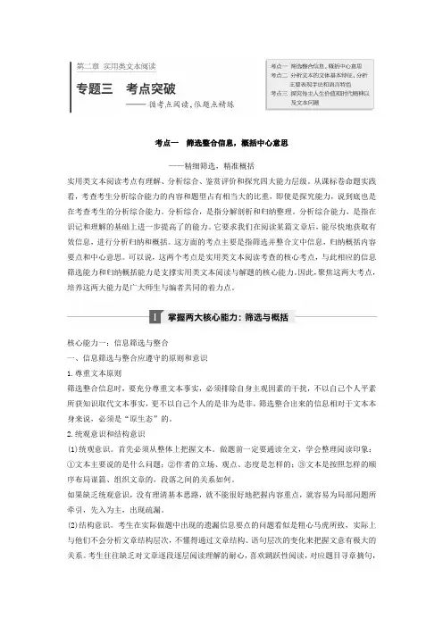 人教版语文一轮复习讲义：现代文阅读+第二章+专题三+考点一+Word版含答案.doc