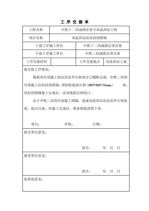 工序交接单