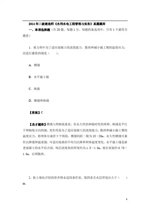 14年二建《水利水电工程管理与实务》真题