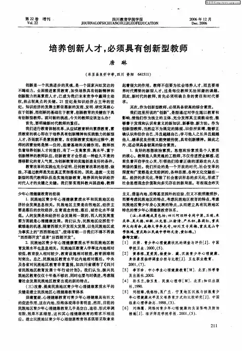 培养创新人才,必须具有创新型教师
