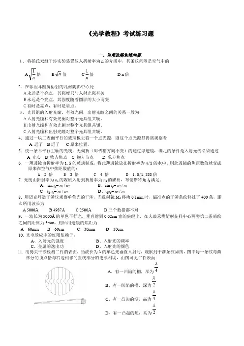 《光学教程》考试练习题及答案