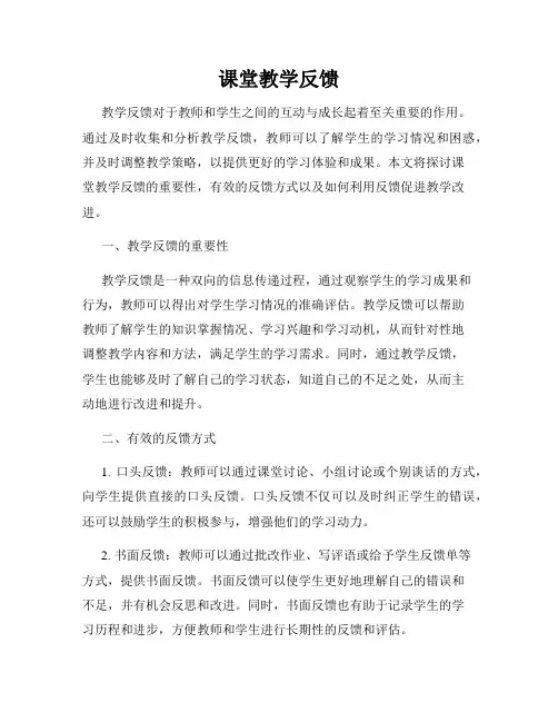 课堂教学反馈