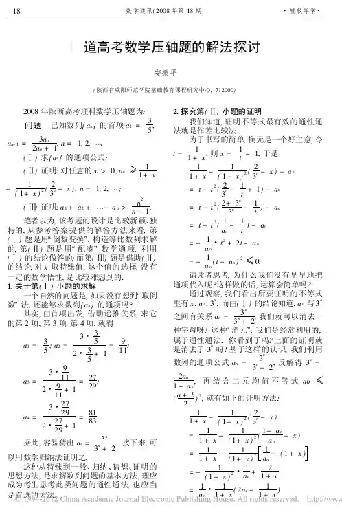 一道高考数学压轴题的解法探讨_安振平