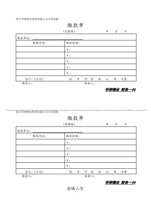 缴款单 (2).doc