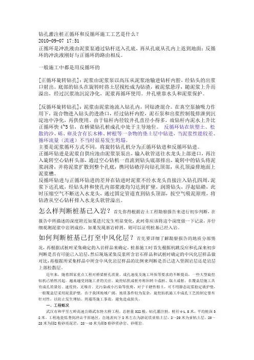 钻孔灌注桩正循环和反循环施工工艺是什么