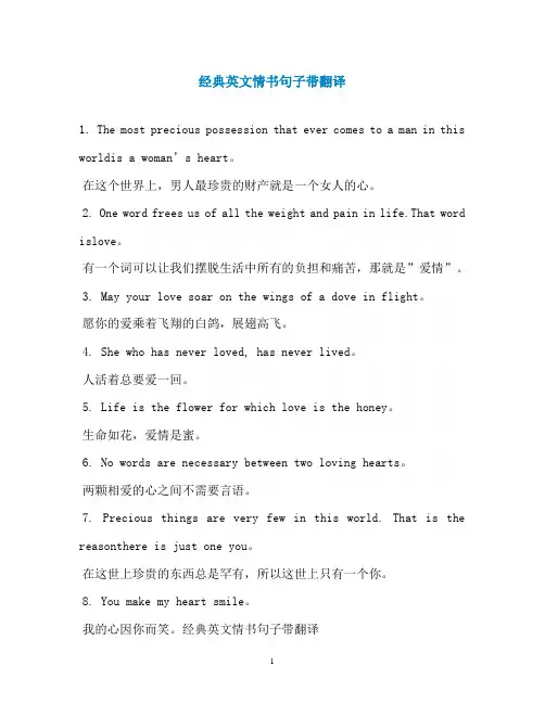 经典英文情书句子带翻译