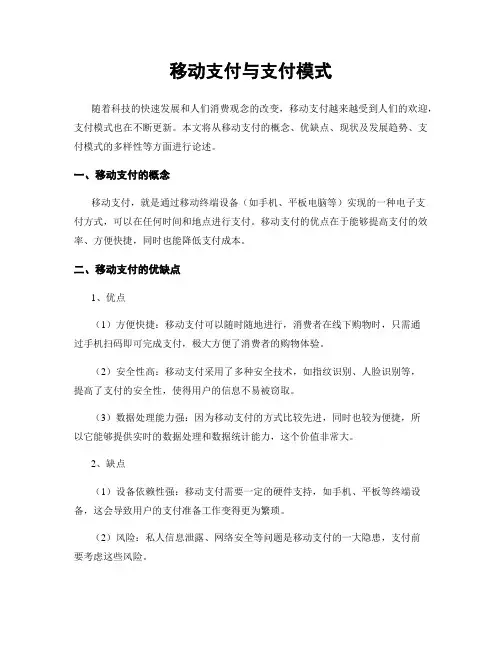 移动支付与支付模式