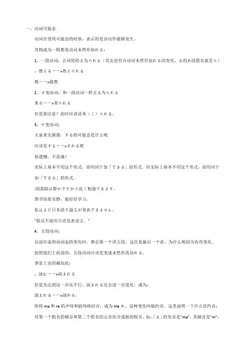 详解日语可能 被动 使役 态