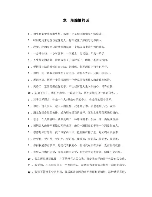 求一段煽情的话