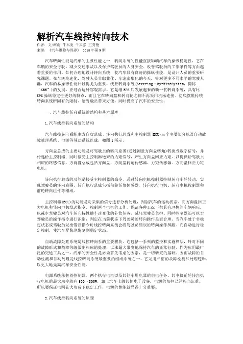 解析汽车线控转向技术