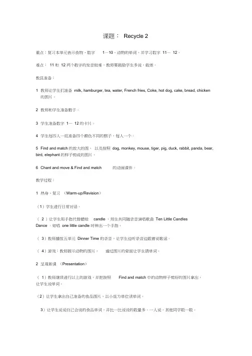 五年级英语上册recycle2(4)教案人教PEP