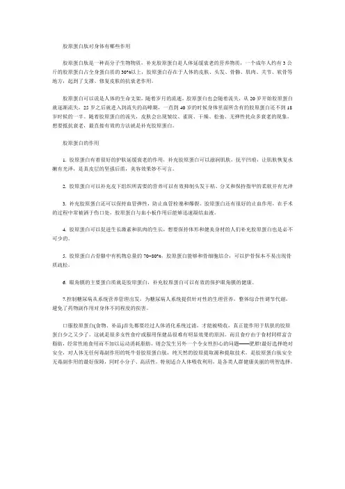 胶原蛋白肽对身体有哪些作用