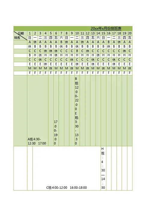 排班工作表Excel表格