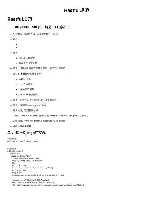 Restful规范