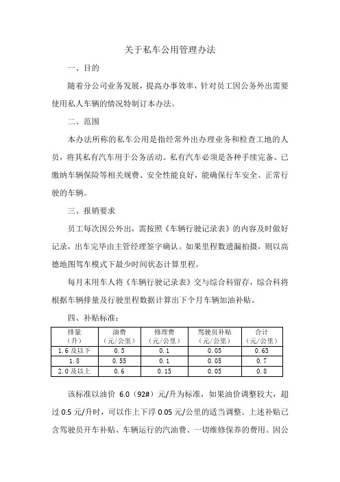 私车公用管理办法