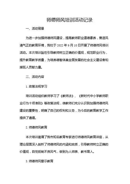 师德师风培训活动记录