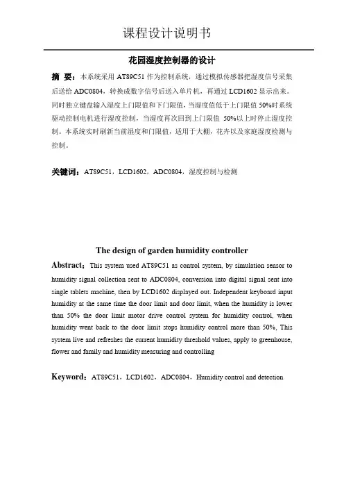花园湿度控制器的设计(含程序,原理图和PCB)