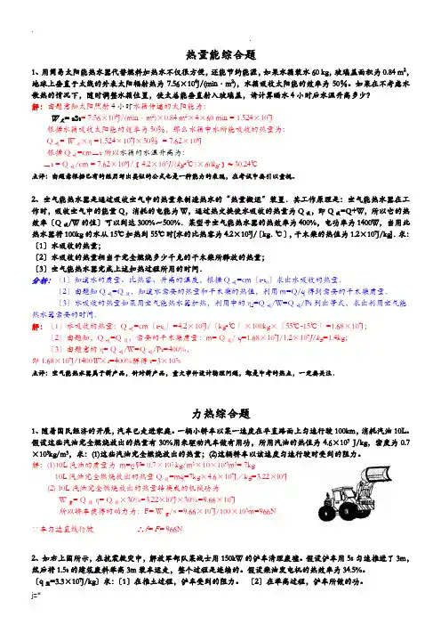 初中物理热电力综合训练题带答案