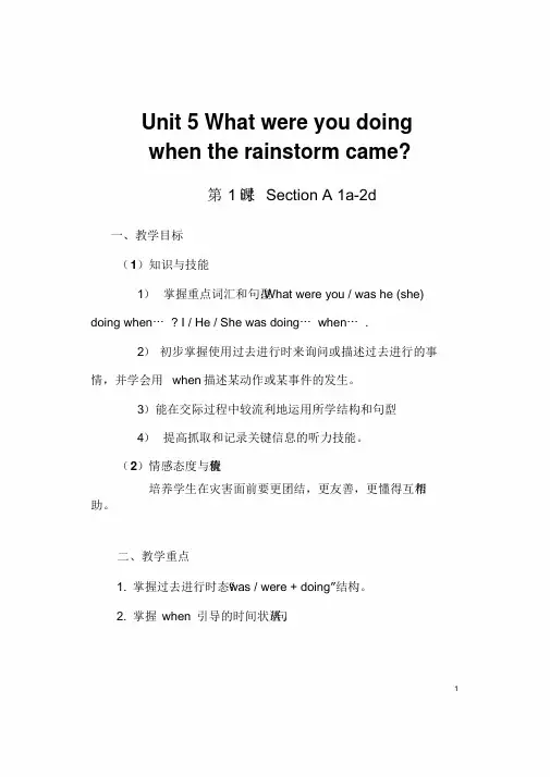 人教版八年级英语下册第五单元教案