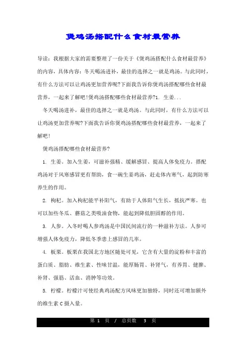 煲鸡汤搭配什么食材最营养