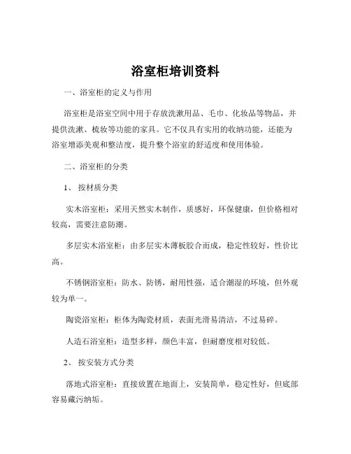 浴室柜培训资料