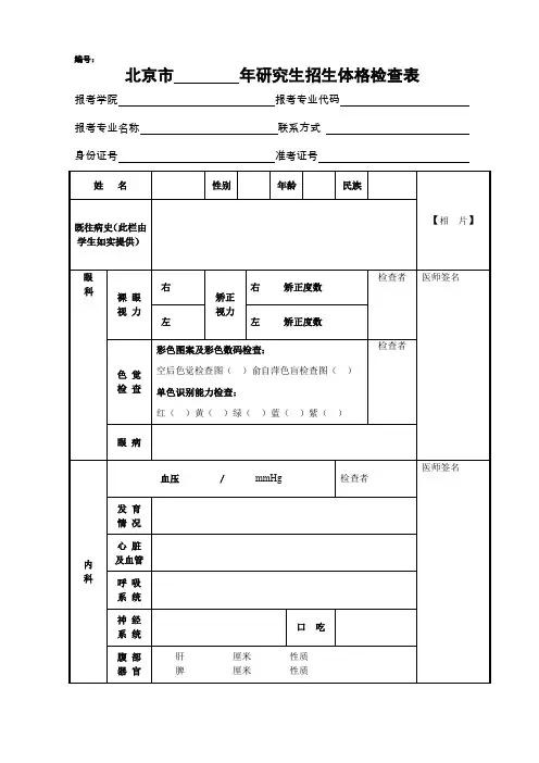 北京林业大学研究生体检表格(双面打印)