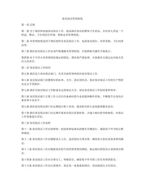 客房保洁管理制度