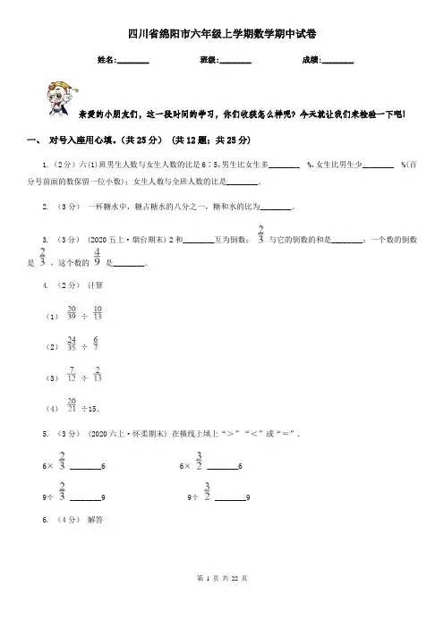 四川省绵阳市六年级 上学期数学期中试卷